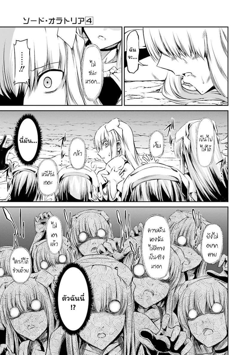 Dungeon ni Deai o Motomeru no wa Machigatte Iru Darou ka Gaiden - Sword Oratoria page 9