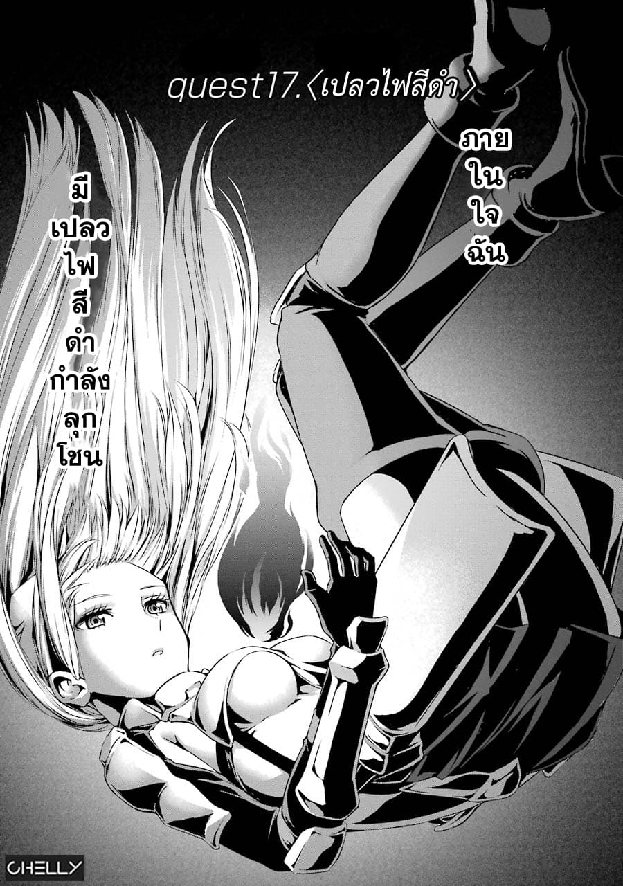 Dungeon ni Deai o Motomeru no wa Machigatte Iru Darou ka Gaiden - Sword Oratoria page 2