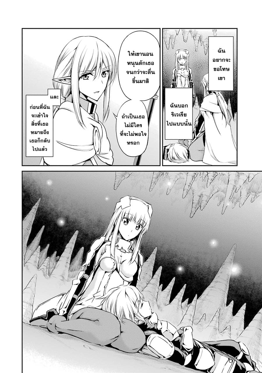 Dungeon ni Deai o Motomeru no wa Machigatte Iru Darou ka Gaiden - Sword Oratoria page 7