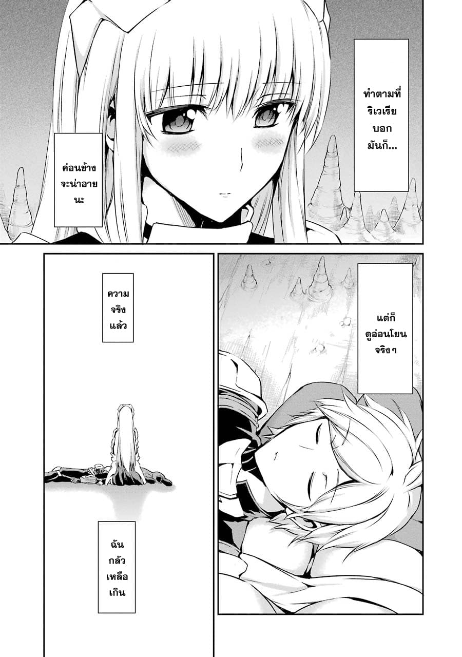 Dungeon ni Deai o Motomeru no wa Machigatte Iru Darou ka Gaiden - Sword Oratoria page 8