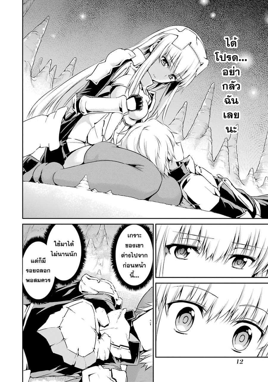 Dungeon ni Deai o Motomeru no wa Machigatte Iru Darou ka Gaiden - Sword Oratoria page 10
