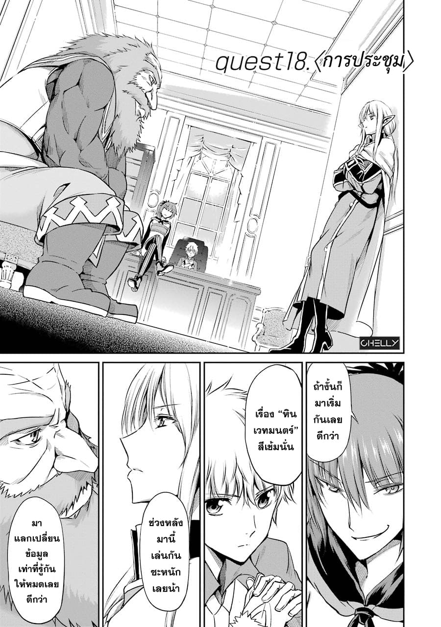Dungeon ni Deai o Motomeru no wa Machigatte Iru Darou ka Gaiden - Sword Oratoria page 1