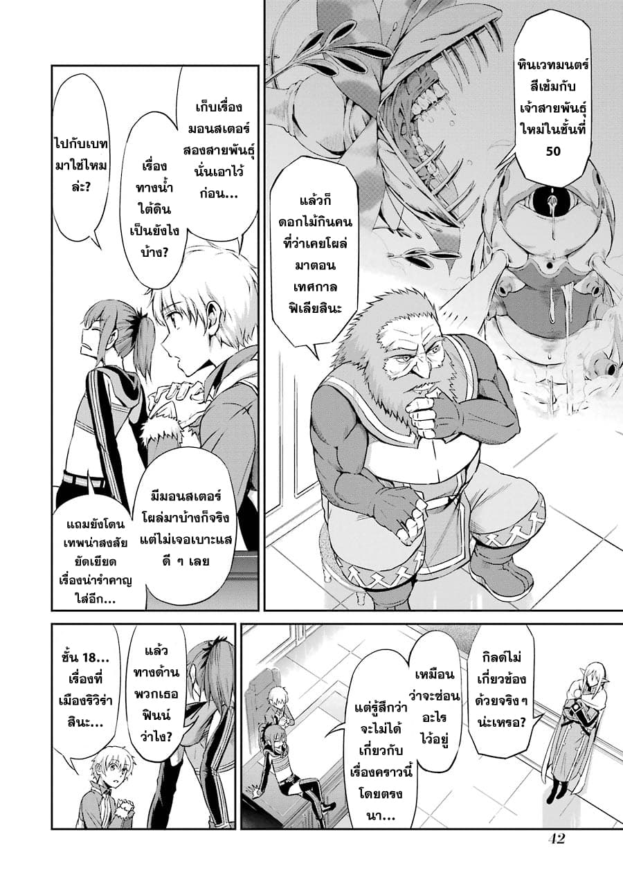 Dungeon ni Deai o Motomeru no wa Machigatte Iru Darou ka Gaiden - Sword Oratoria page 2