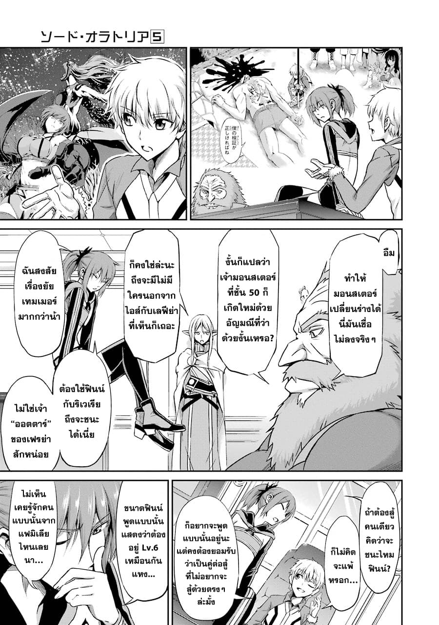 Dungeon ni Deai o Motomeru no wa Machigatte Iru Darou ka Gaiden - Sword Oratoria page 3
