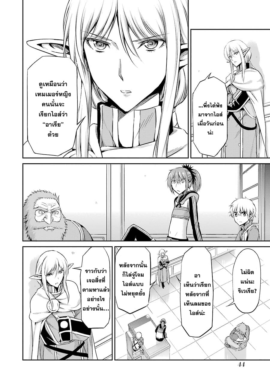 Dungeon ni Deai o Motomeru no wa Machigatte Iru Darou ka Gaiden - Sword Oratoria page 4