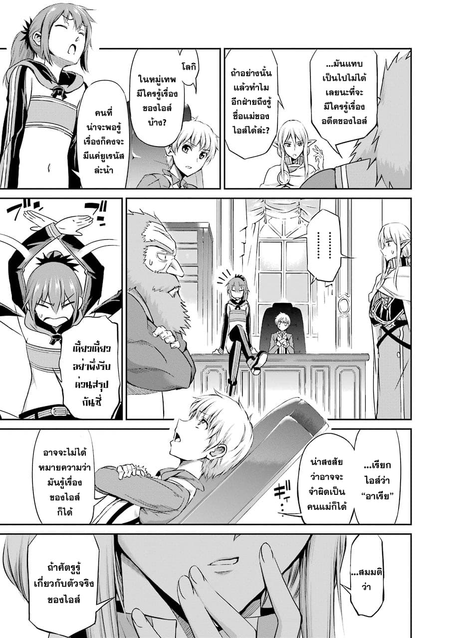 Dungeon ni Deai o Motomeru no wa Machigatte Iru Darou ka Gaiden - Sword Oratoria page 5