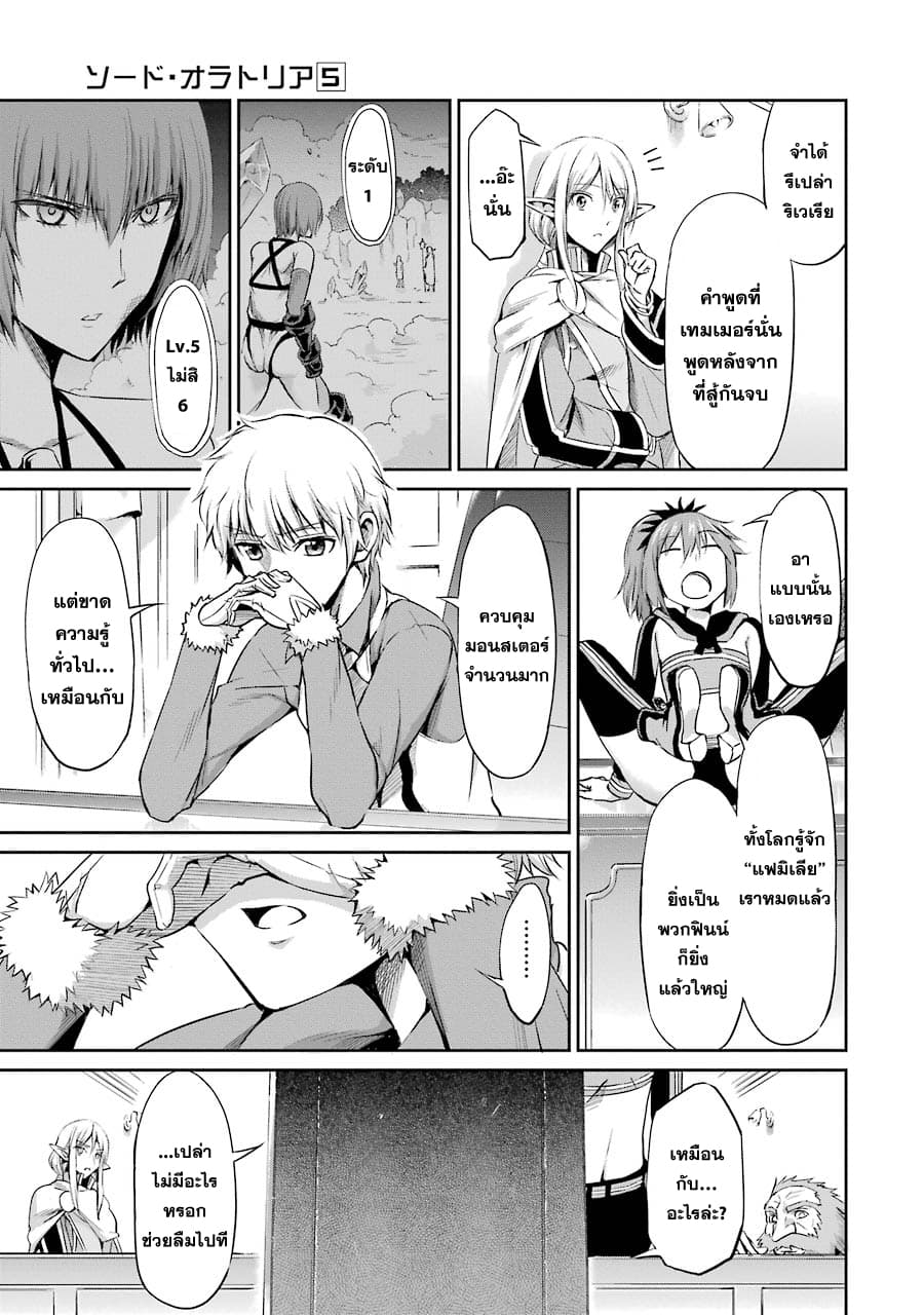 Dungeon ni Deai o Motomeru no wa Machigatte Iru Darou ka Gaiden - Sword Oratoria page 7