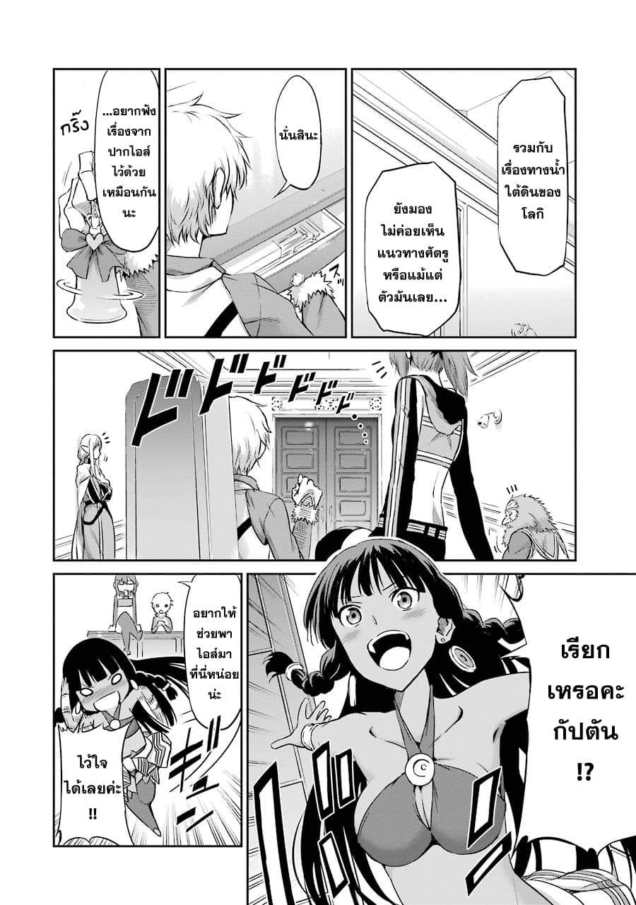Dungeon ni Deai o Motomeru no wa Machigatte Iru Darou ka Gaiden - Sword Oratoria page 8