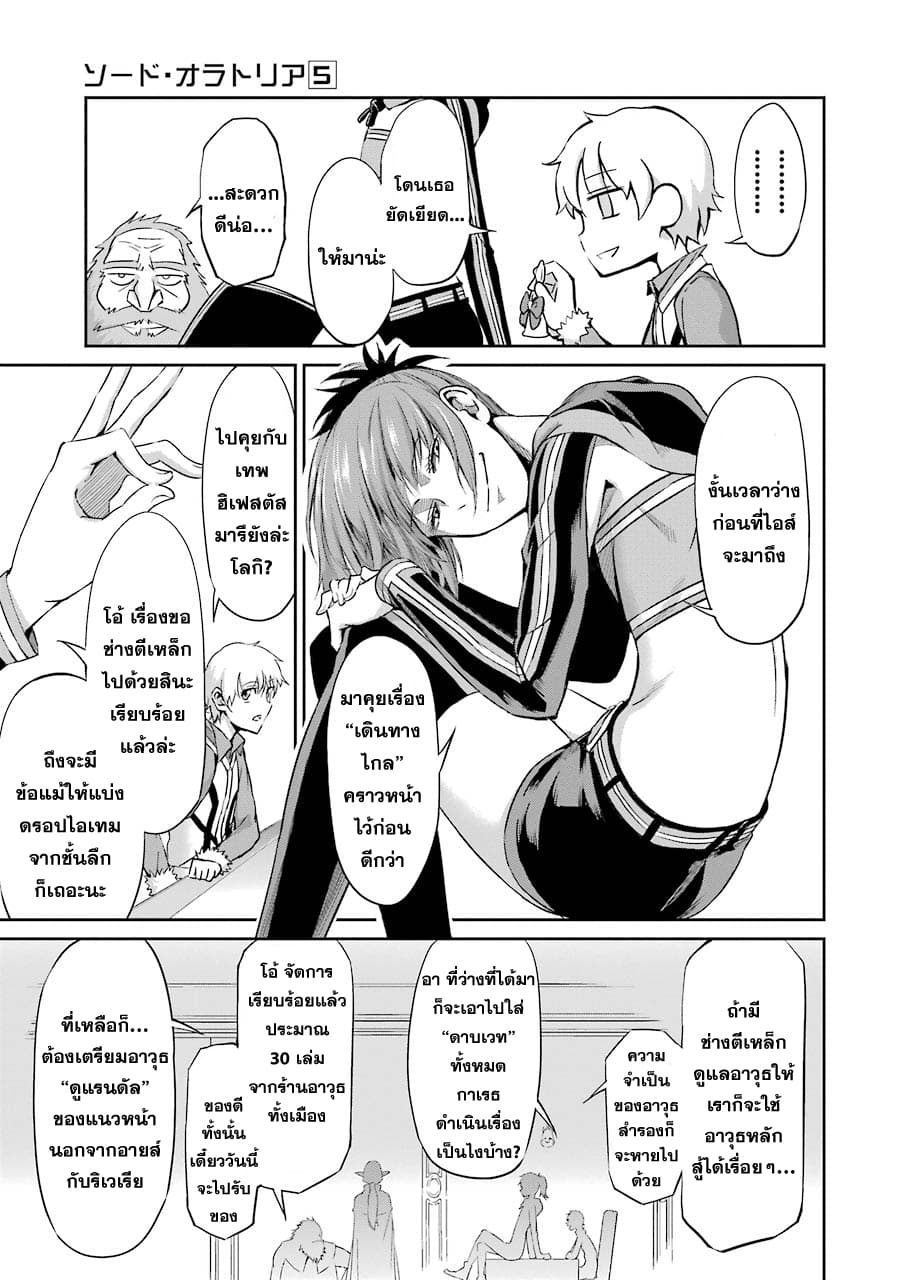 Dungeon ni Deai o Motomeru no wa Machigatte Iru Darou ka Gaiden - Sword Oratoria page 9