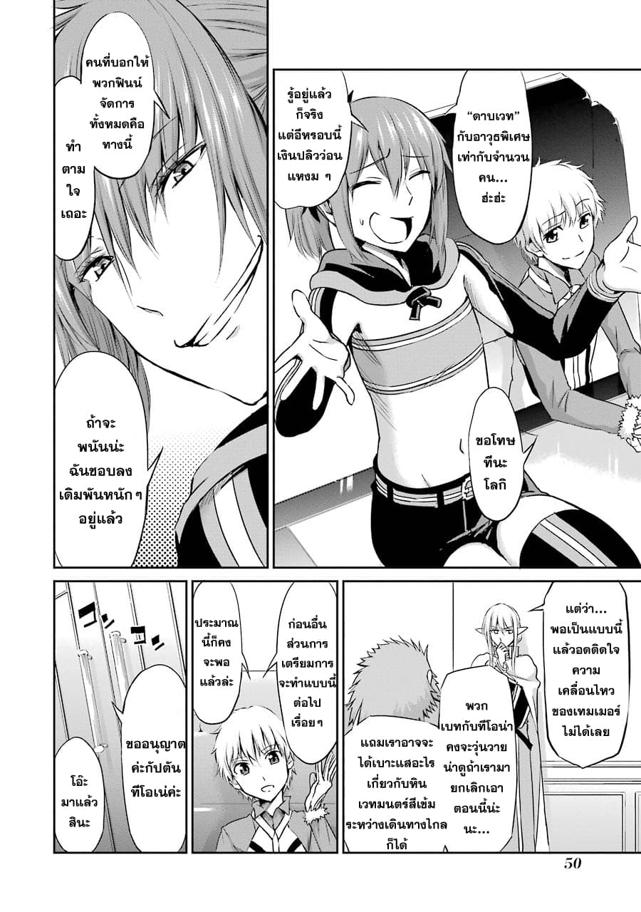 Dungeon ni Deai o Motomeru no wa Machigatte Iru Darou ka Gaiden - Sword Oratoria page 10
