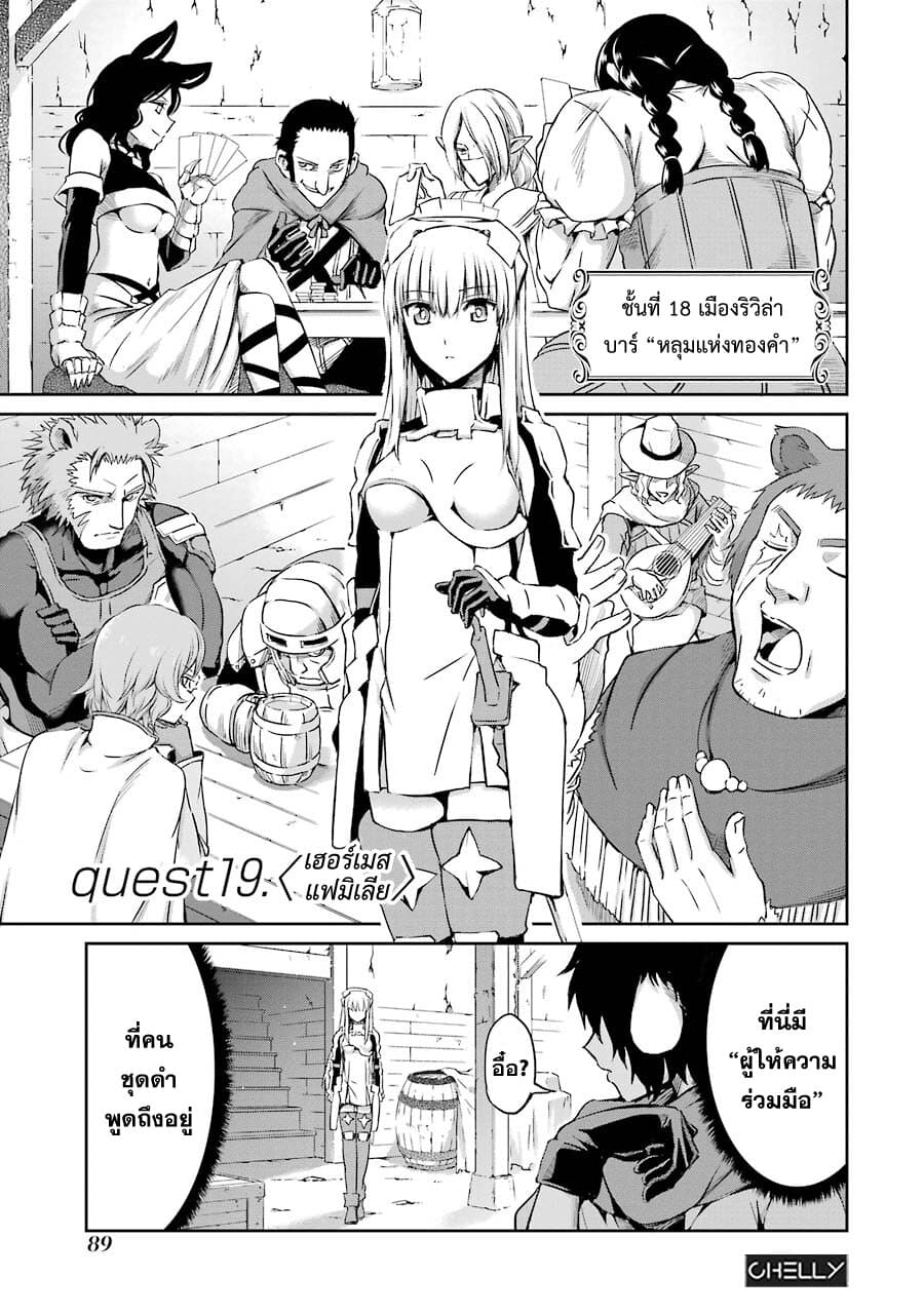Dungeon ni Deai o Motomeru no wa Machigatte Iru Darou ka Gaiden - Sword Oratoria page 1