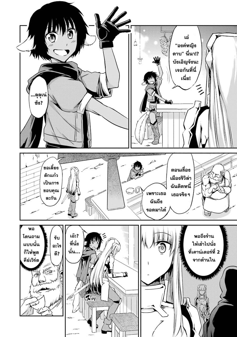 Dungeon ni Deai o Motomeru no wa Machigatte Iru Darou ka Gaiden - Sword Oratoria page 2