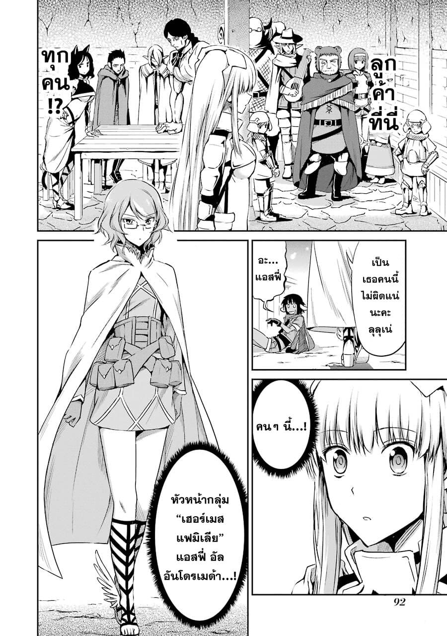 Dungeon ni Deai o Motomeru no wa Machigatte Iru Darou ka Gaiden - Sword Oratoria page 4