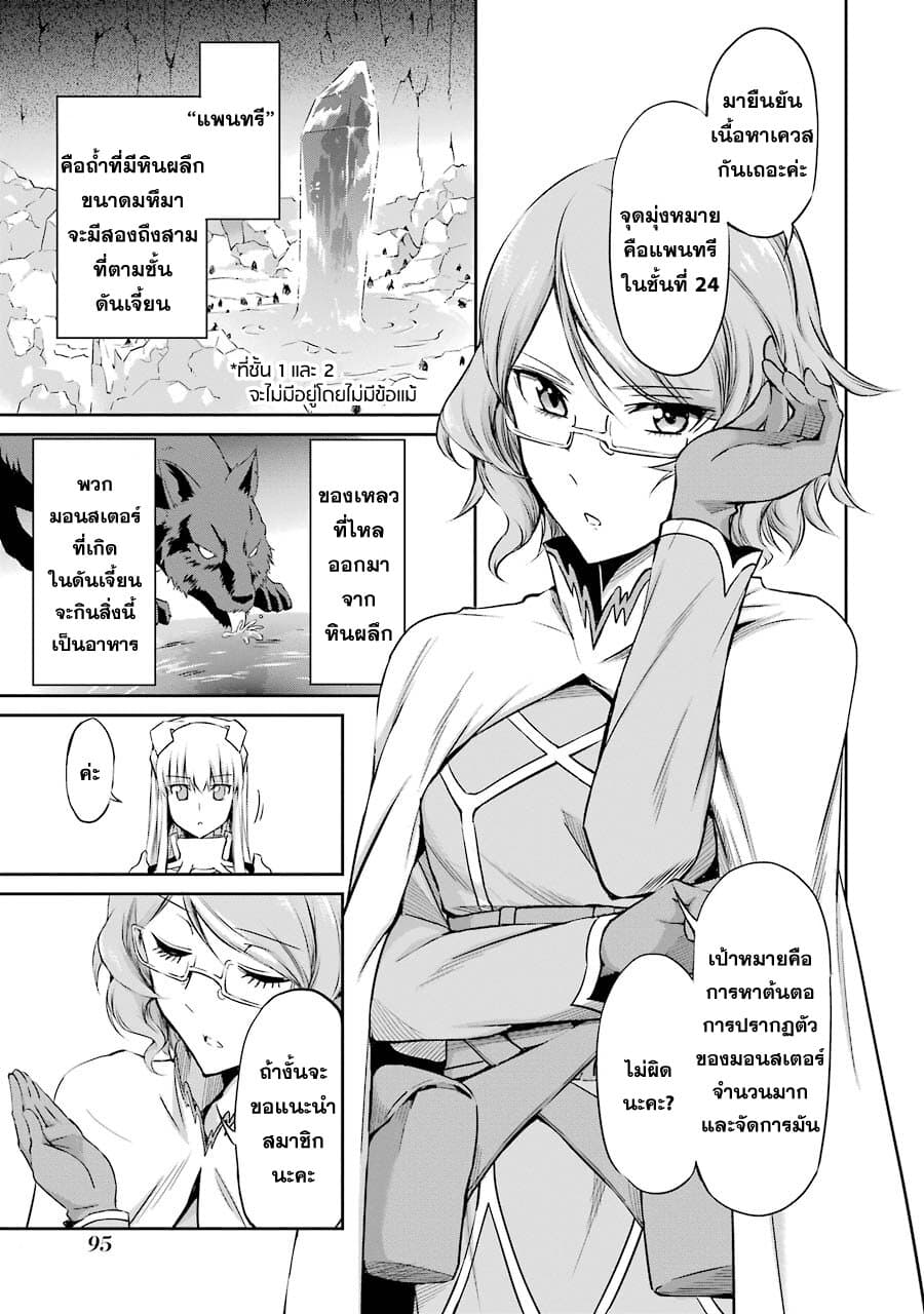Dungeon ni Deai o Motomeru no wa Machigatte Iru Darou ka Gaiden - Sword Oratoria page 7