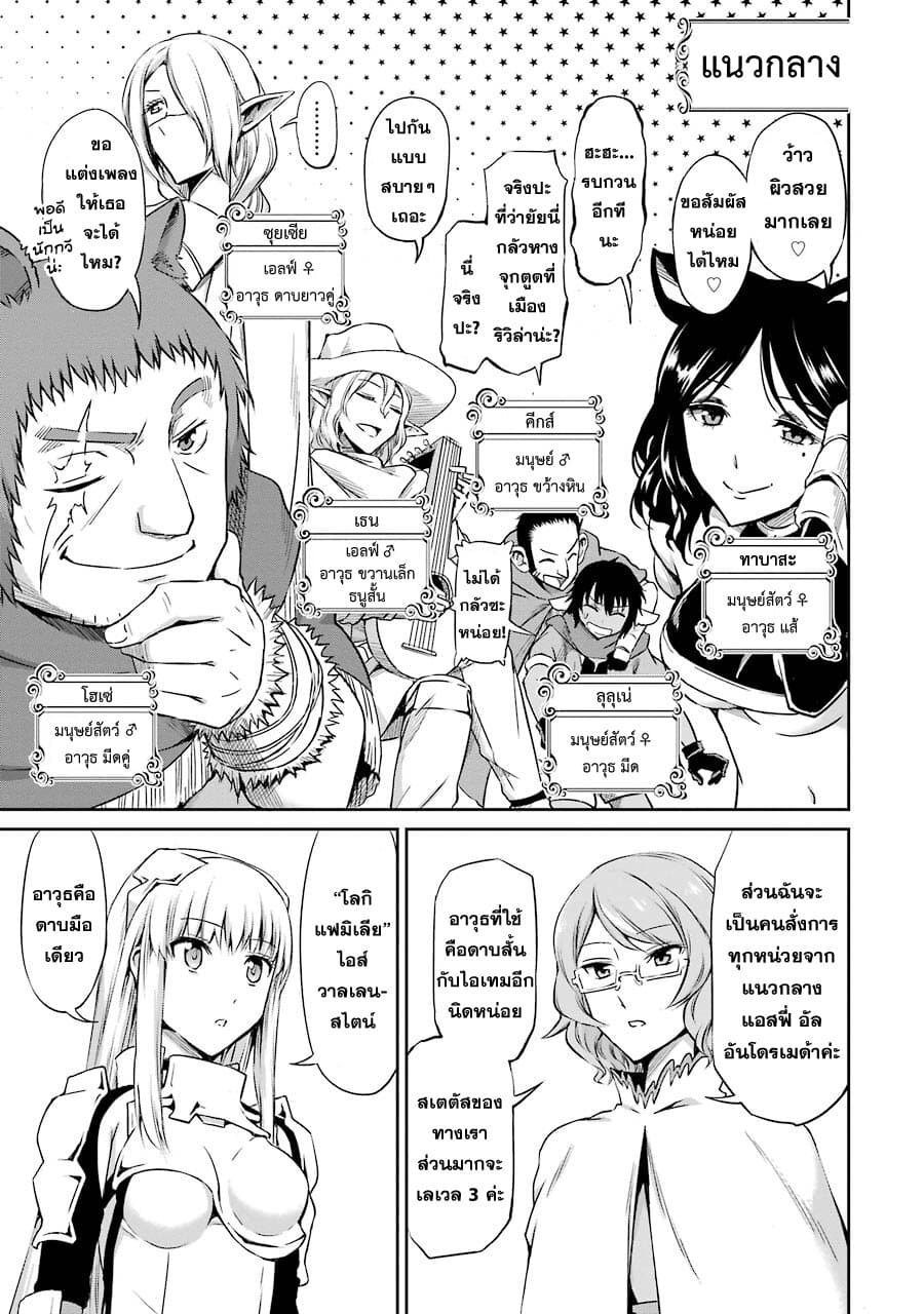 Dungeon ni Deai o Motomeru no wa Machigatte Iru Darou ka Gaiden - Sword Oratoria page 9