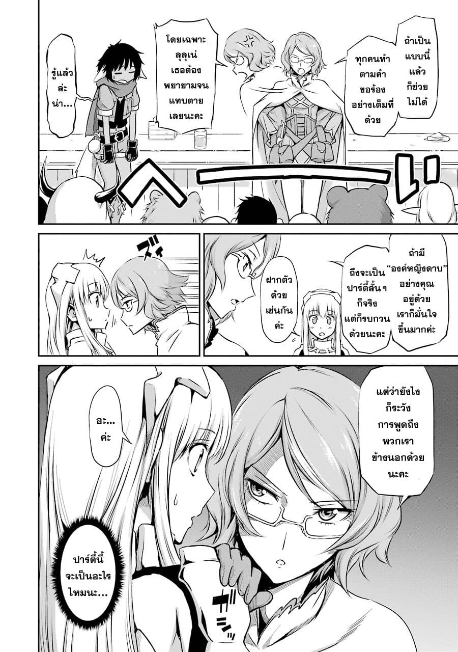 Dungeon ni Deai o Motomeru no wa Machigatte Iru Darou ka Gaiden - Sword Oratoria page 10