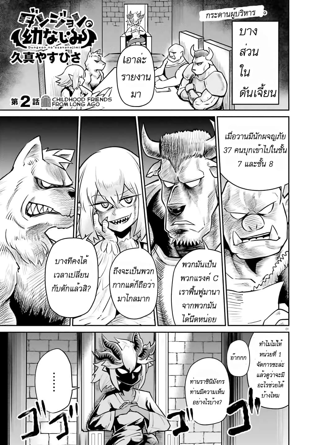 Dungeon no Osananajimi page 1