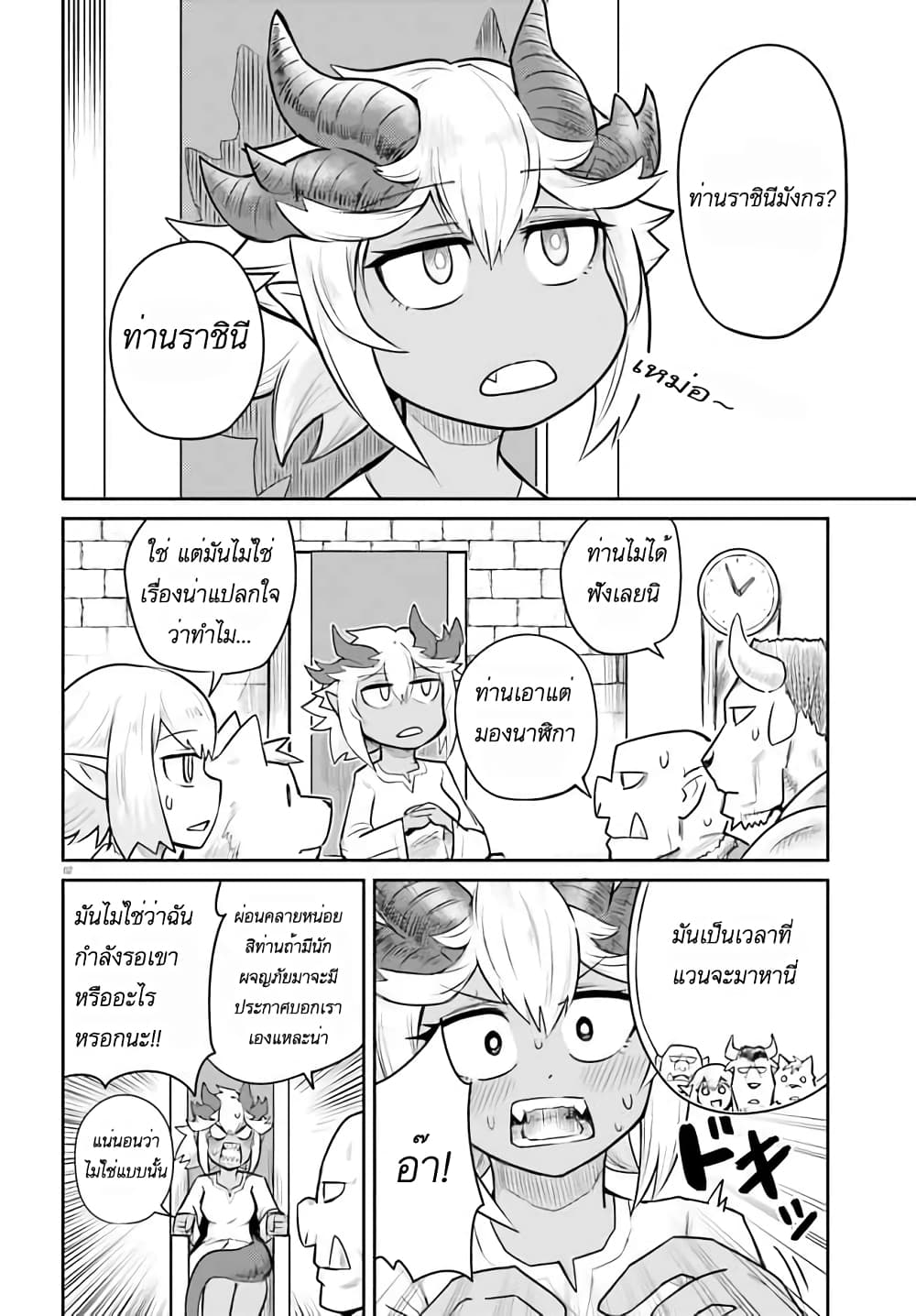 Dungeon no Osananajimi page 2