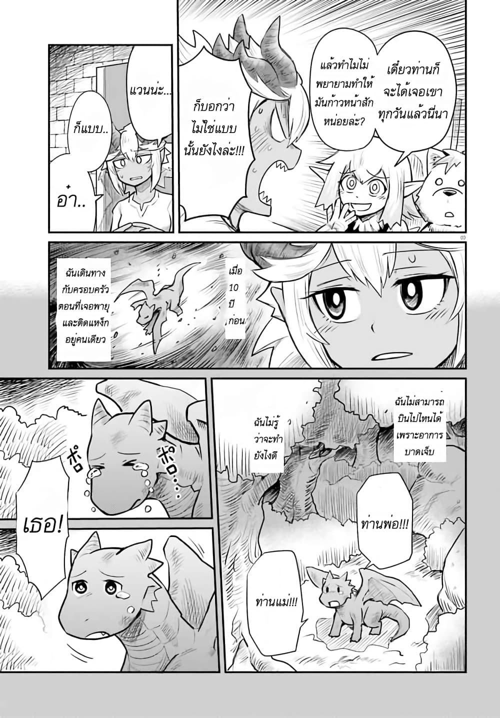 Dungeon no Osananajimi page 3