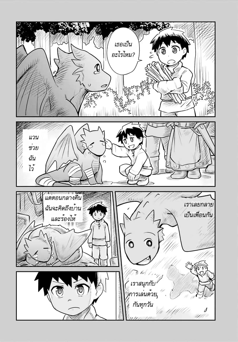 Dungeon no Osananajimi page 4
