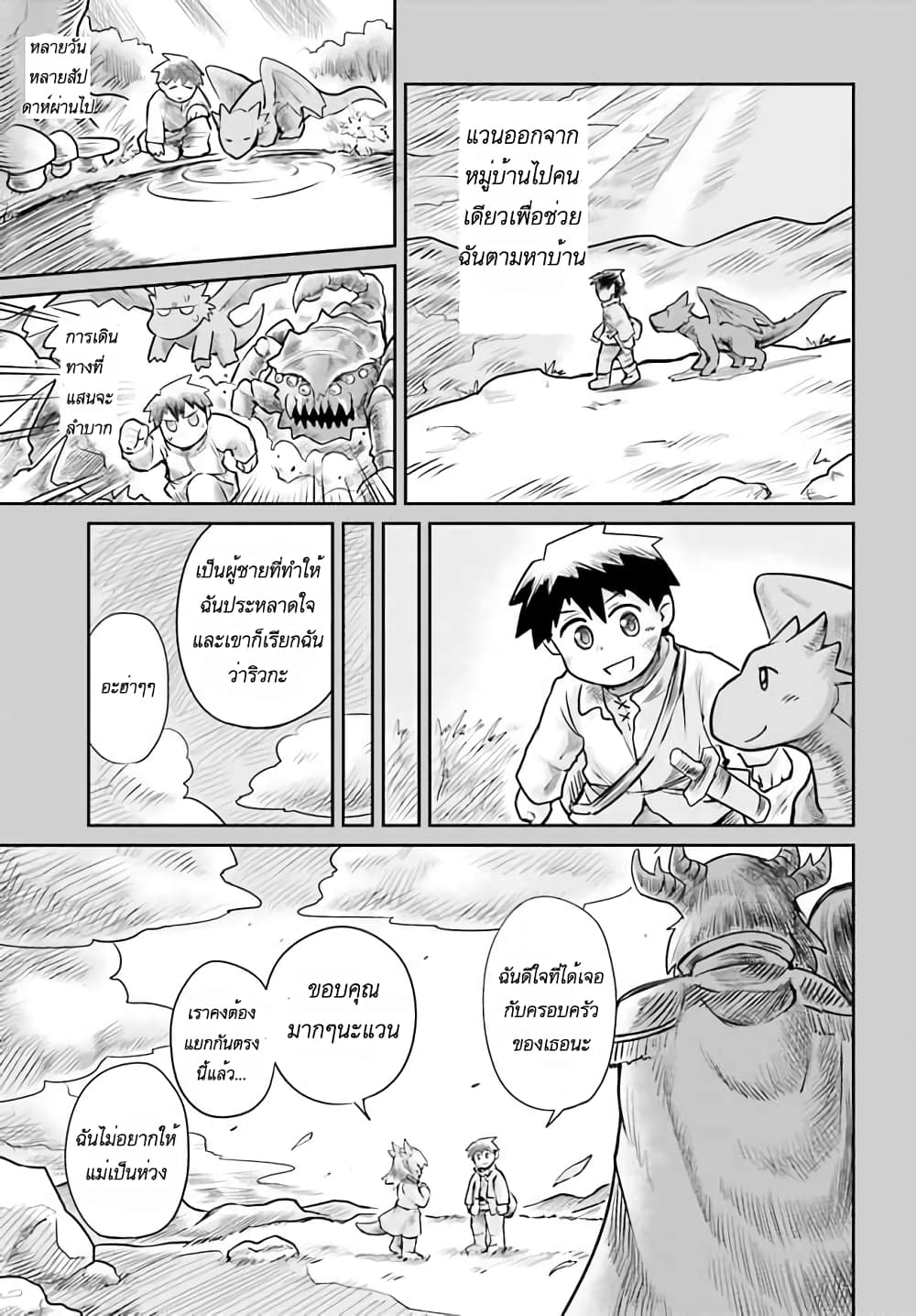 Dungeon no Osananajimi page 5