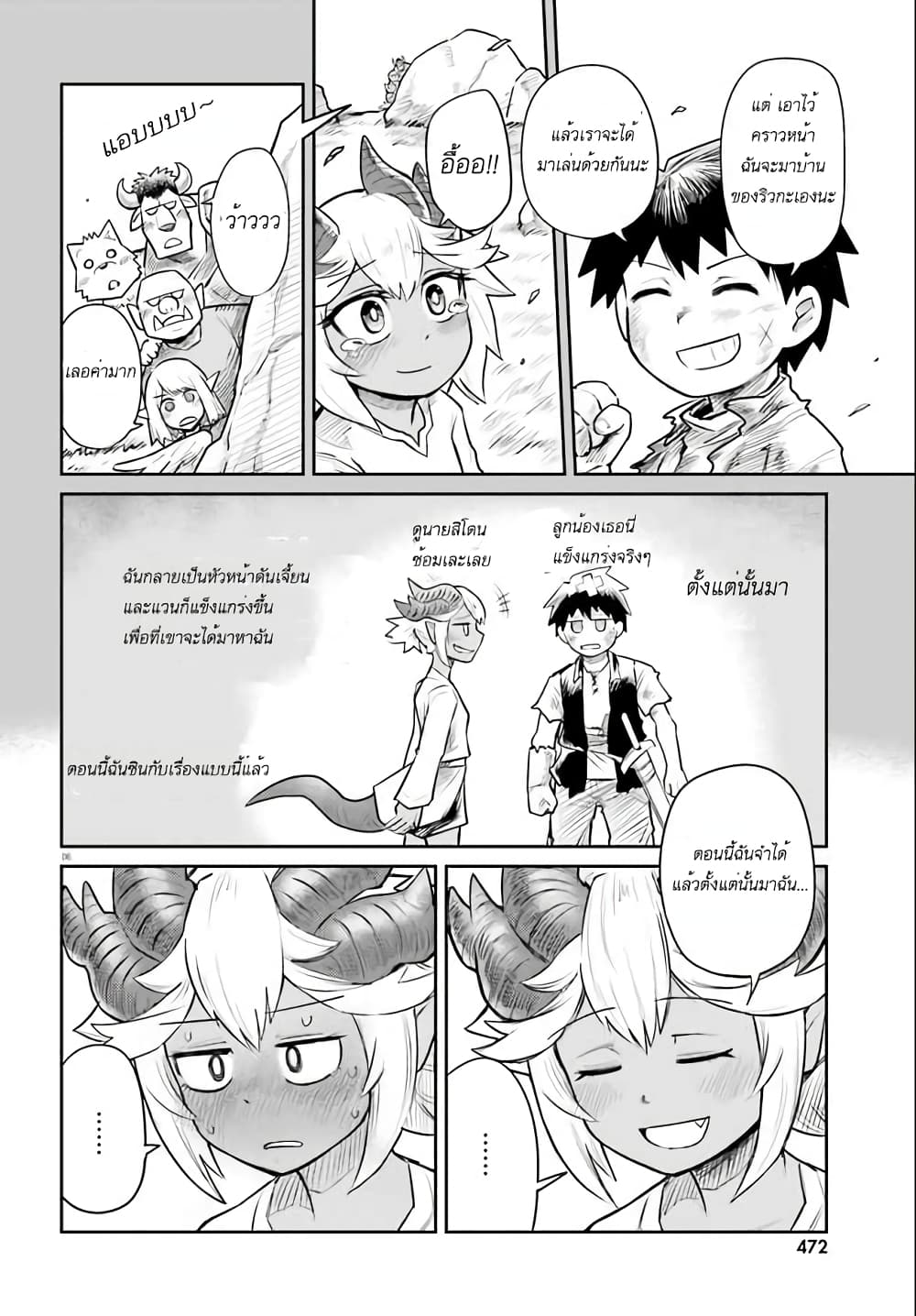 Dungeon no Osananajimi page 6