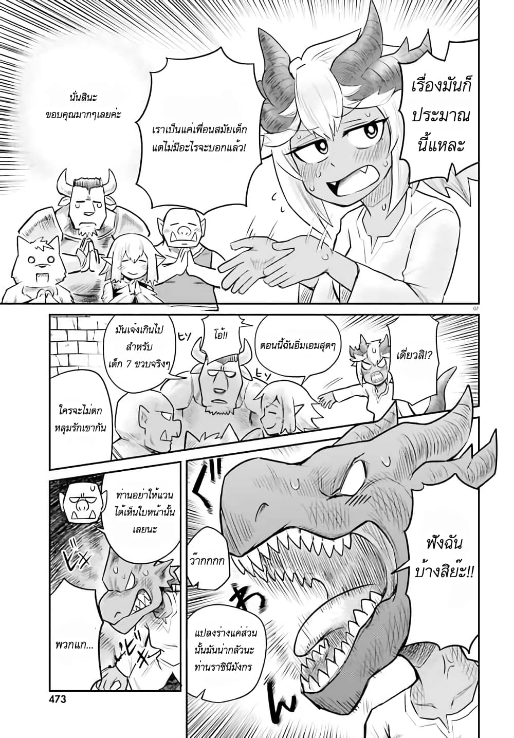 Dungeon no Osananajimi page 7