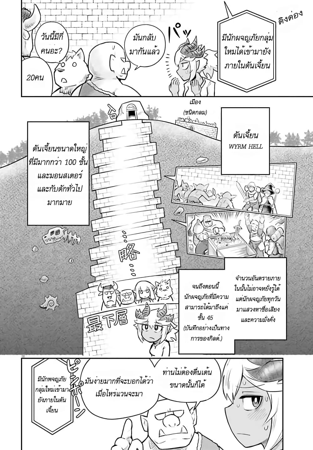 Dungeon no Osananajimi page 8