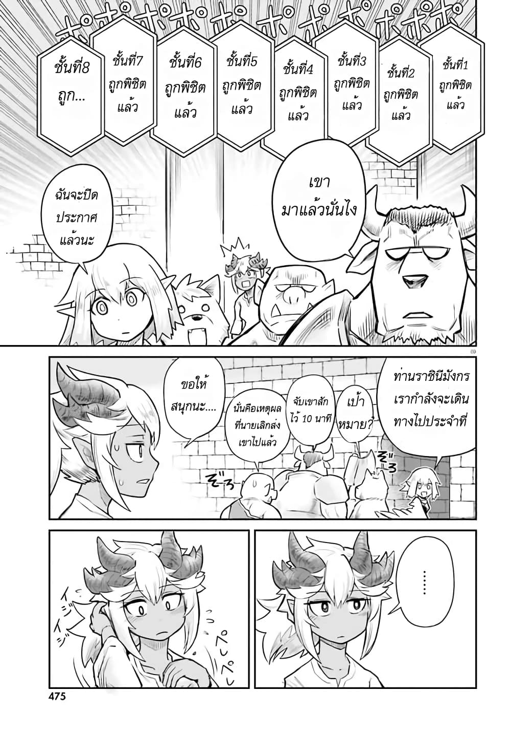 Dungeon no Osananajimi page 9