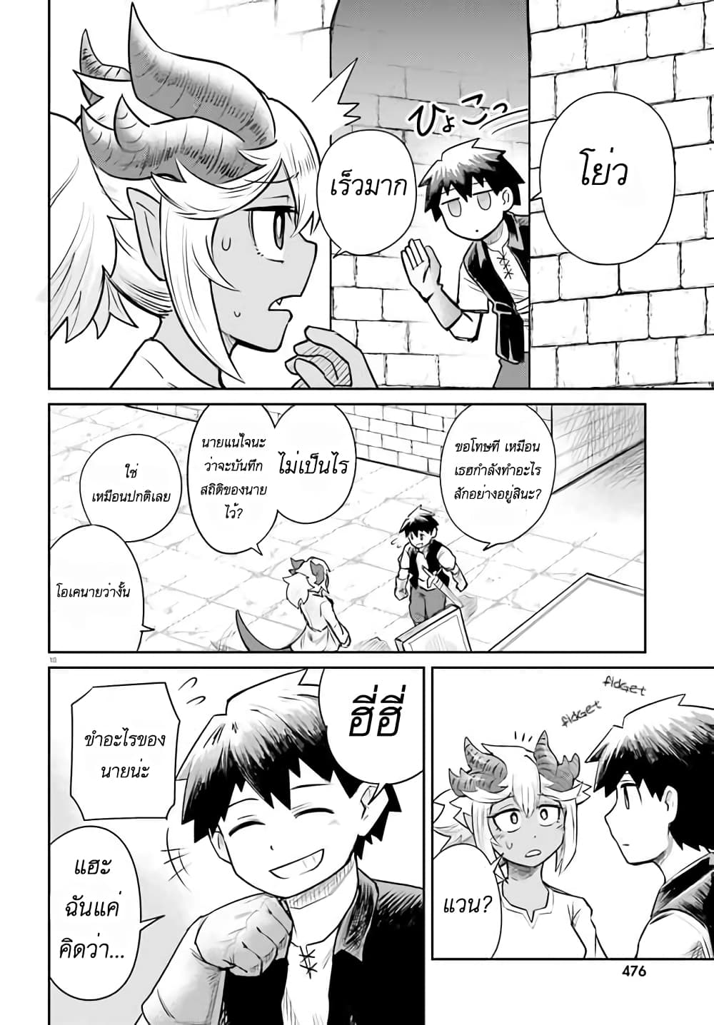 Dungeon no Osananajimi page 10