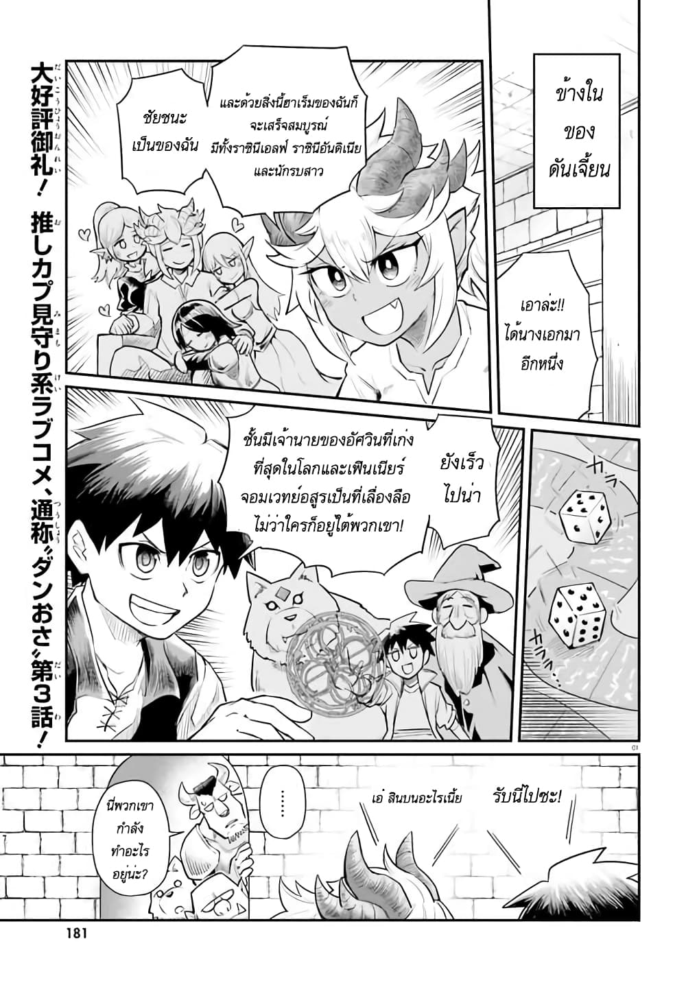 Dungeon no Osananajimi page 1