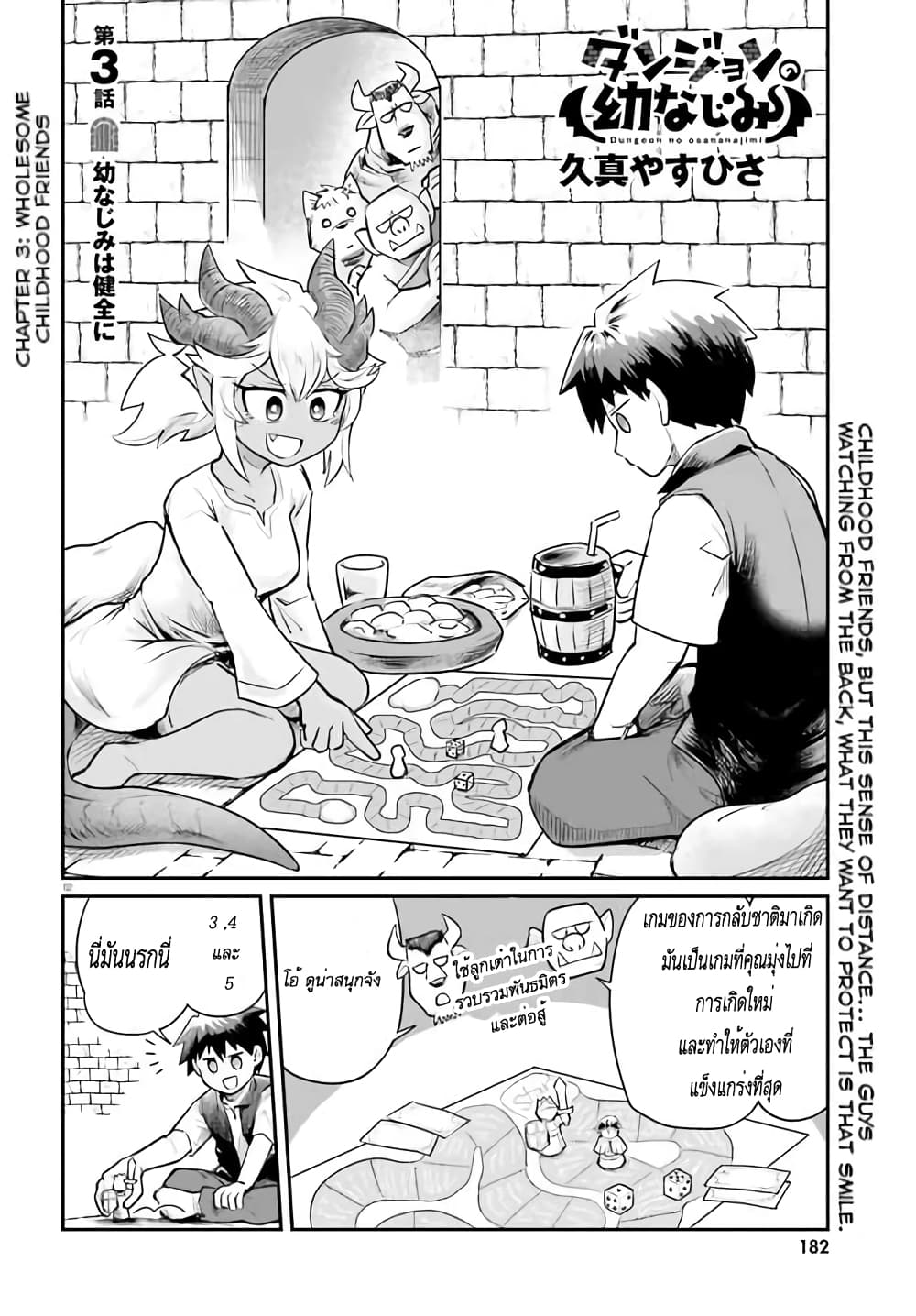 Dungeon no Osananajimi page 2