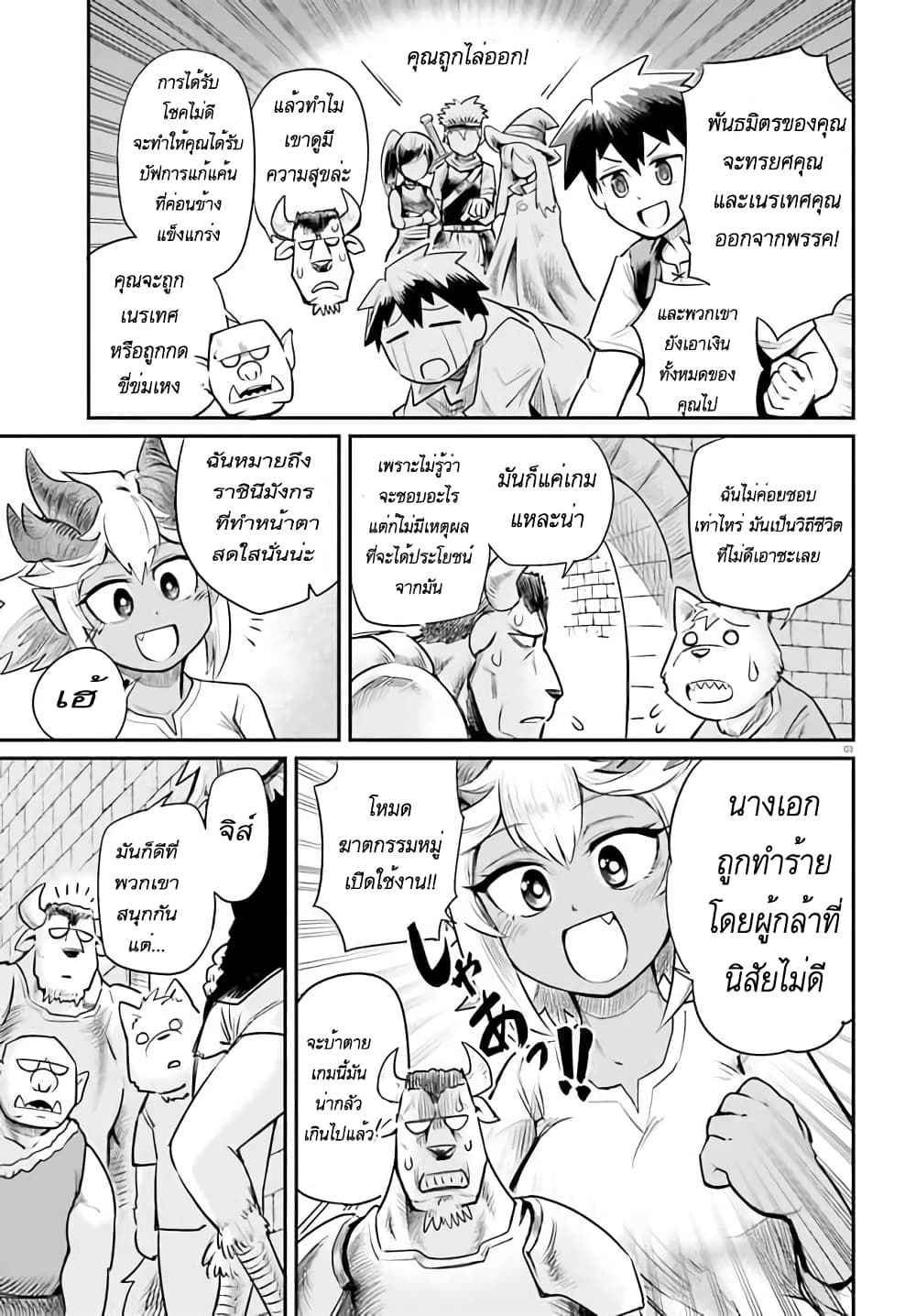 Dungeon no Osananajimi page 3