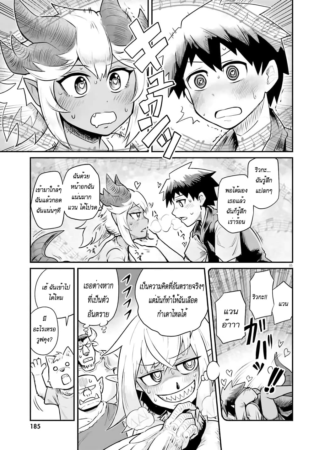 Dungeon no Osananajimi page 5