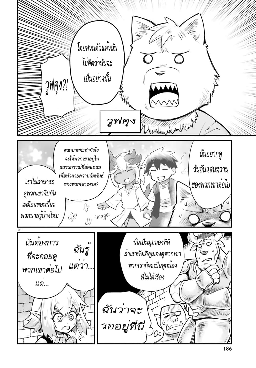 Dungeon no Osananajimi page 6