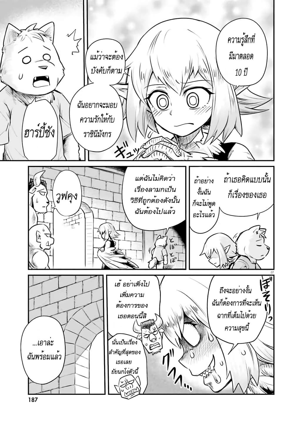 Dungeon no Osananajimi page 7