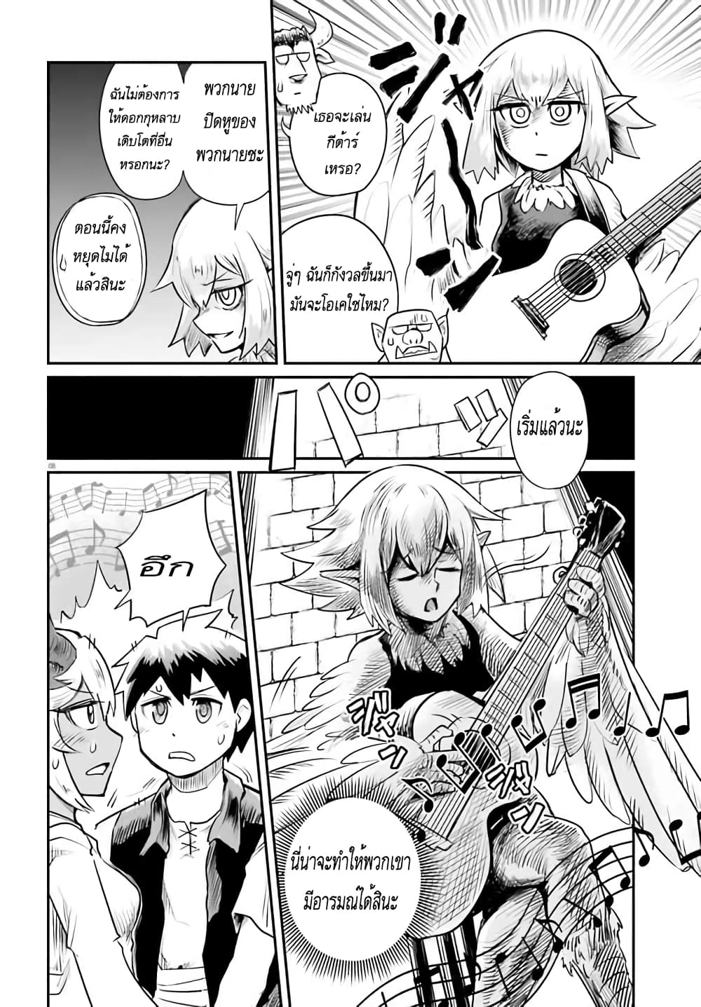 Dungeon no Osananajimi page 8