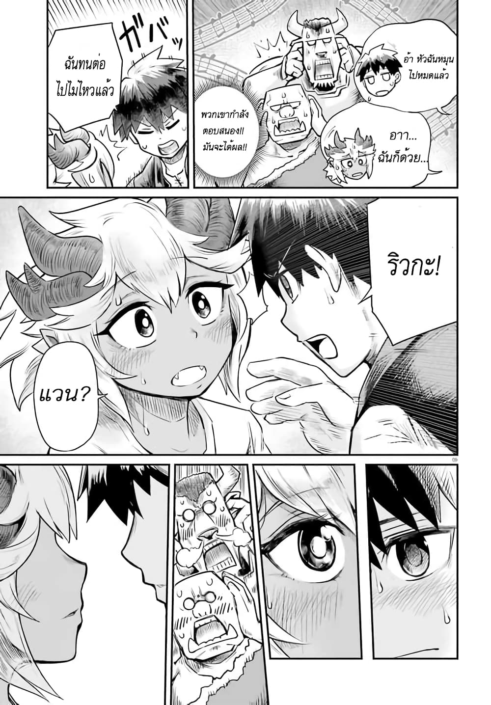 Dungeon no Osananajimi page 9