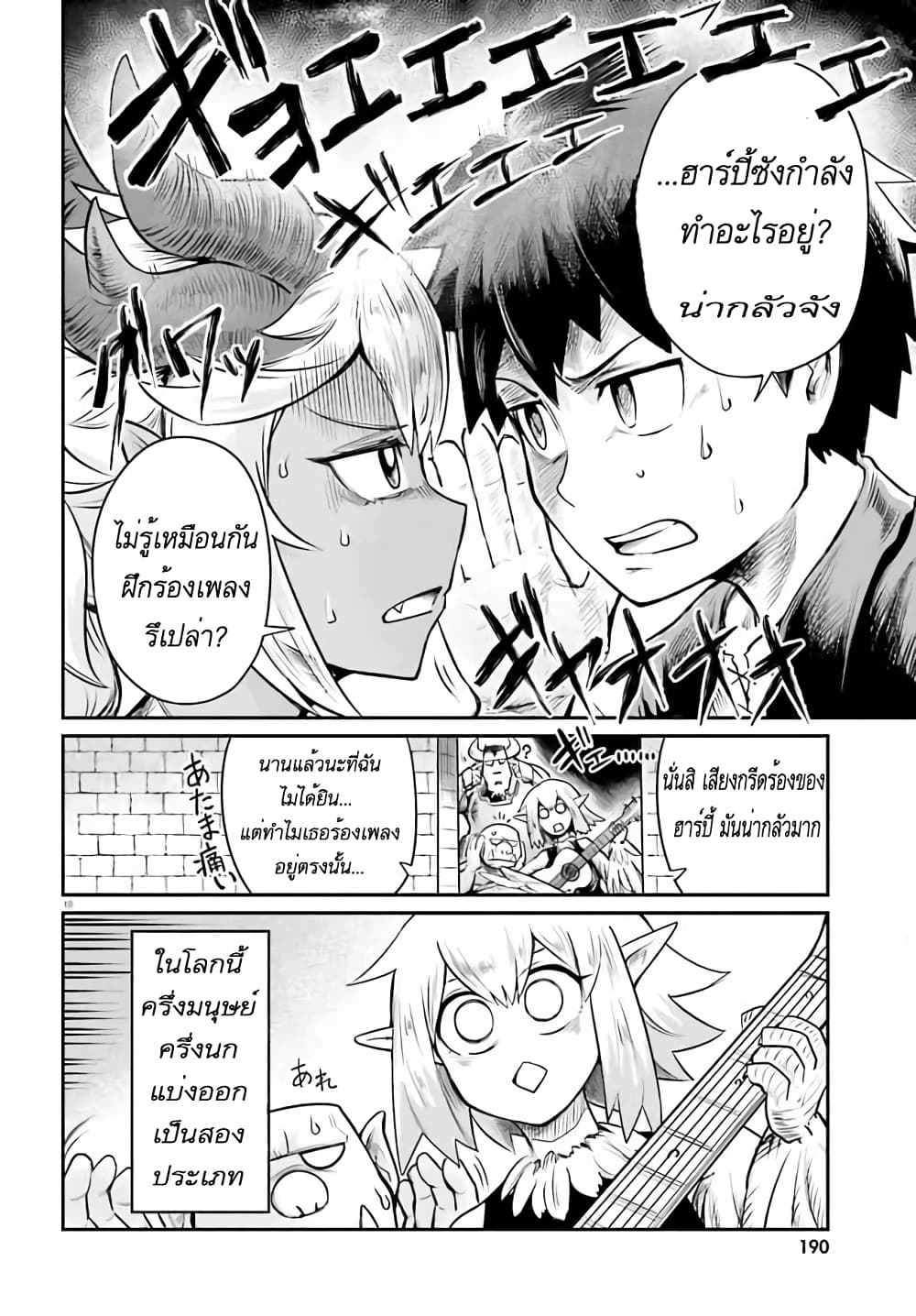 Dungeon no Osananajimi page 10