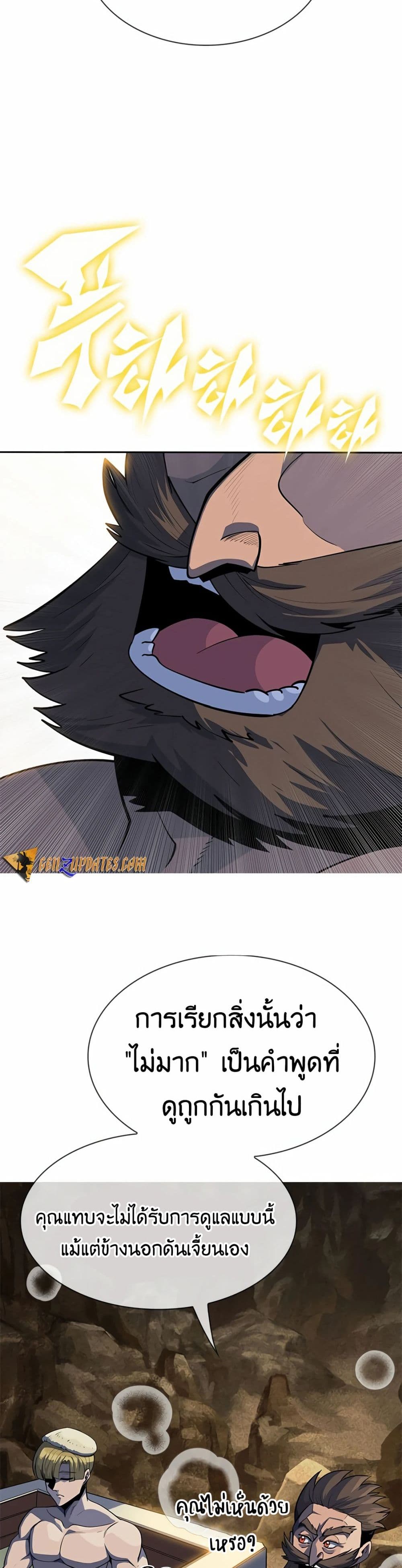 Dungeon Porter page 60