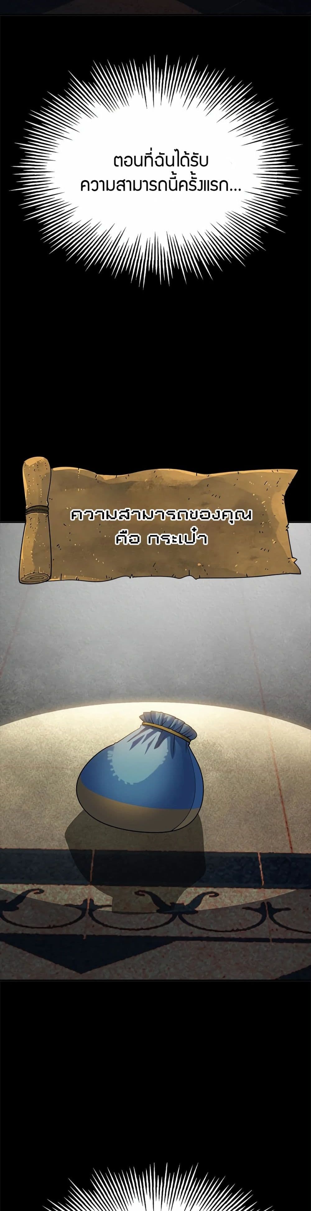 Dungeon Porter page 122