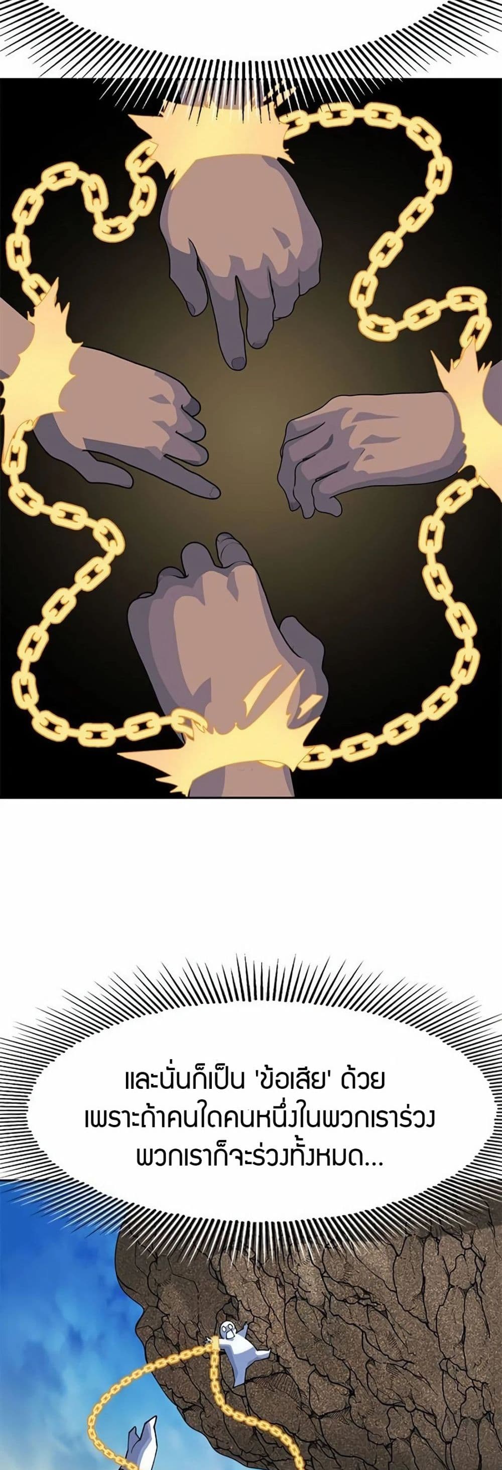 Dungeon Porter page 94