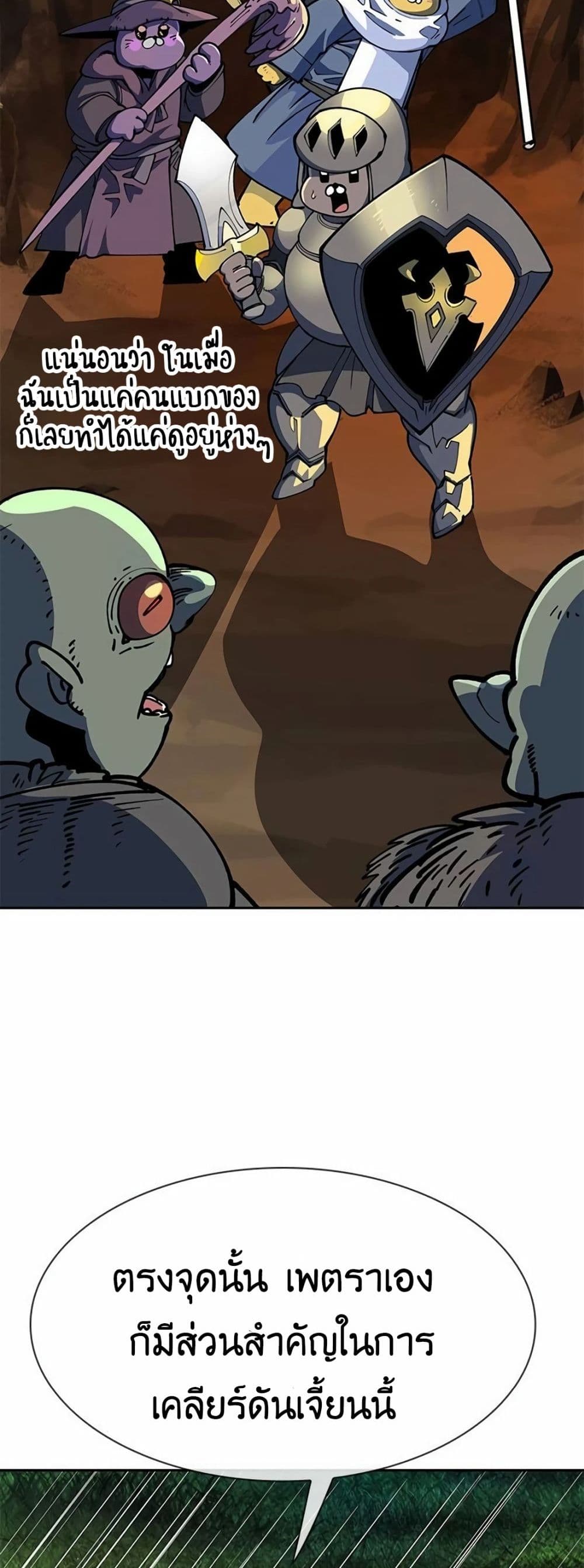 Dungeon Porter page 18