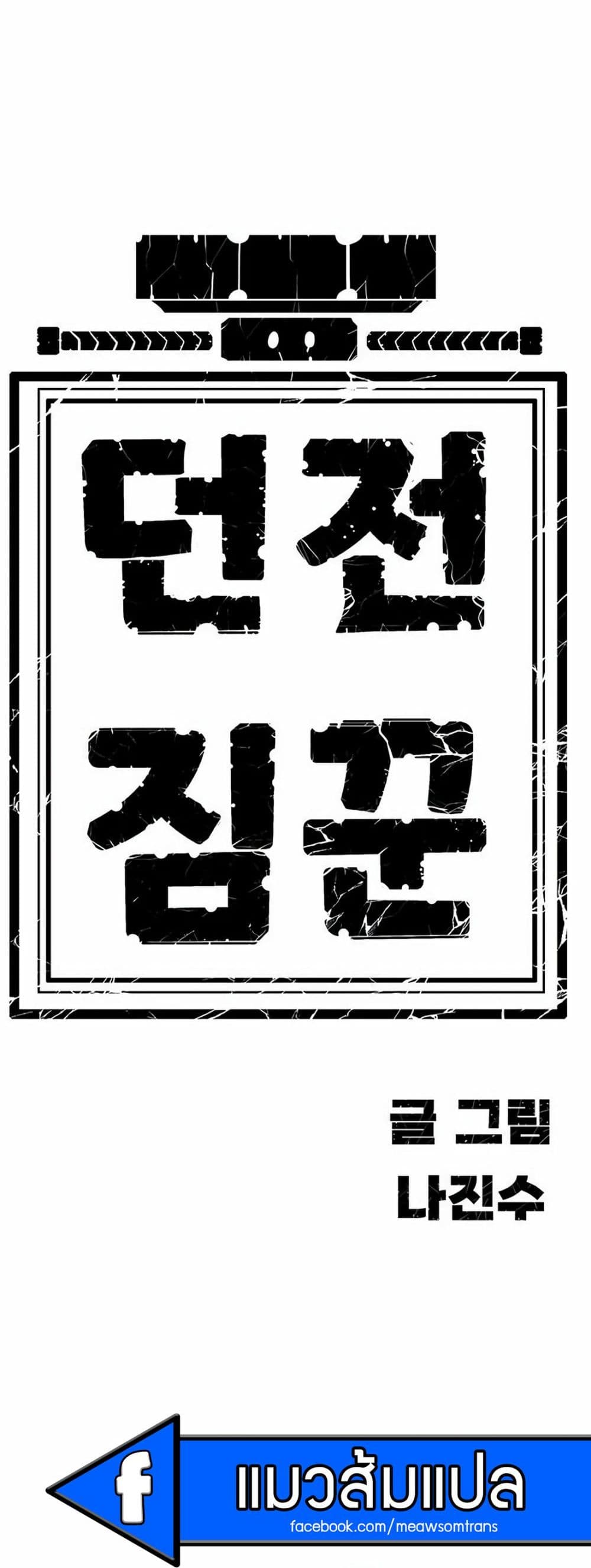 Dungeon Porter page 150