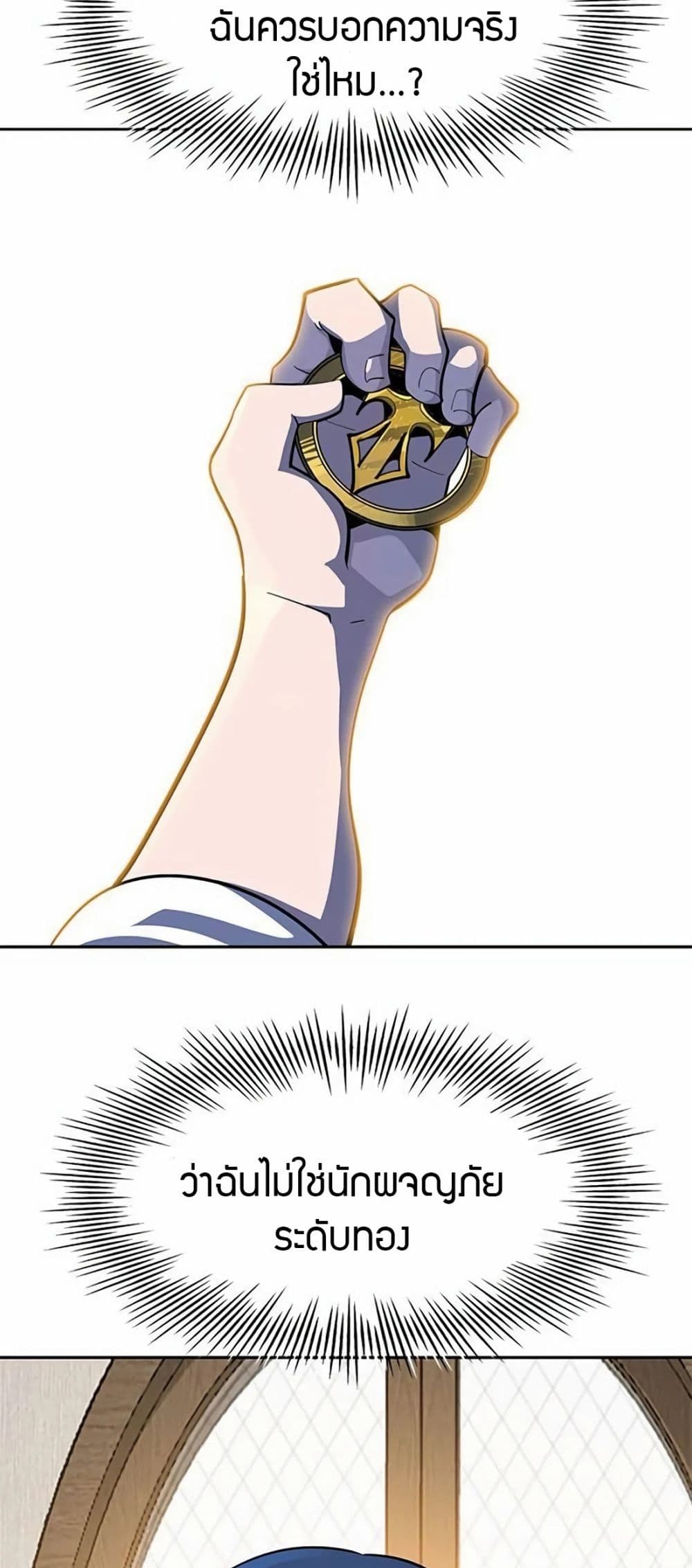 Dungeon Porter page 76