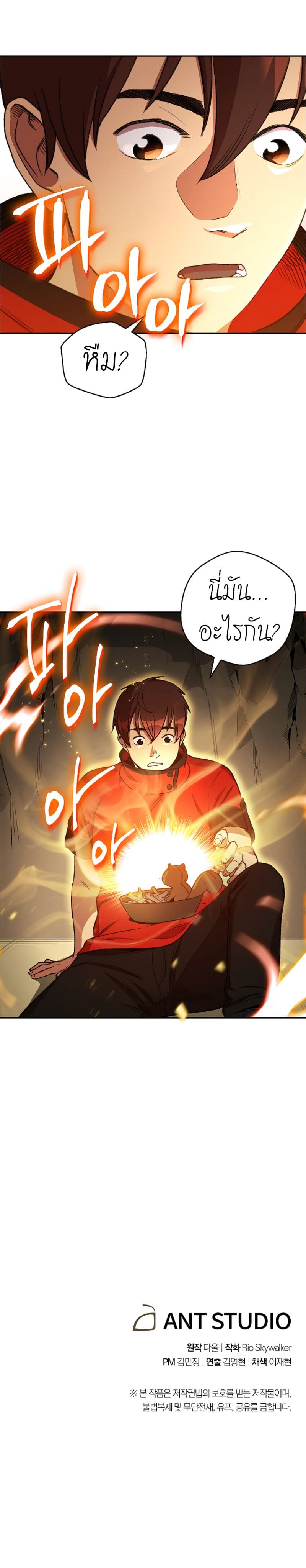 Dungeon Reset page 11