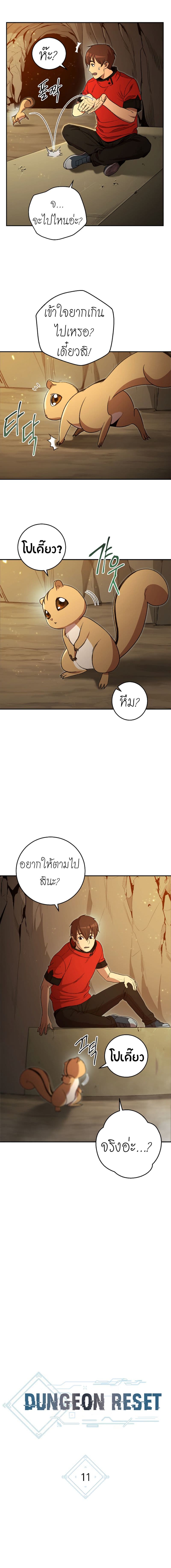 Dungeon Reset page 4