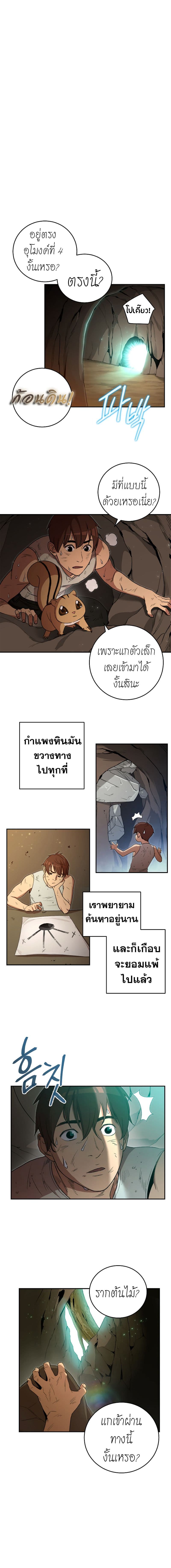 Dungeon Reset page 5