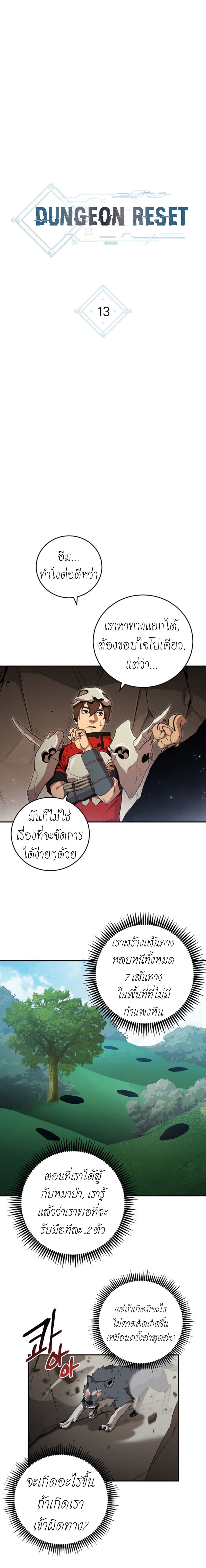 Dungeon Reset page 8