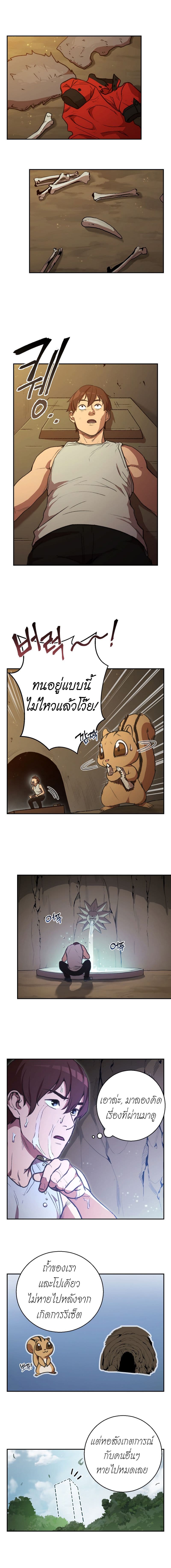 Dungeon Reset page 5